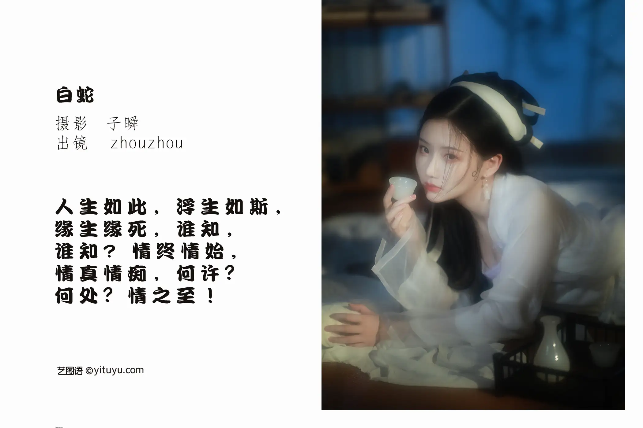 [YITUYU] 2022.05.17 Vol.0905 – White Snake zhouzhou#[27P]-2