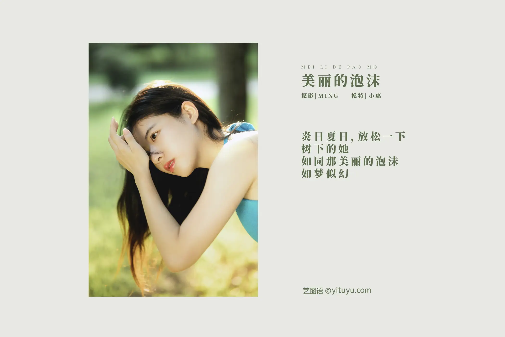 [YITUYU] 2021.12.30 Vol.551 – Beautiful Bubbles Xiaohui#[25P]-2