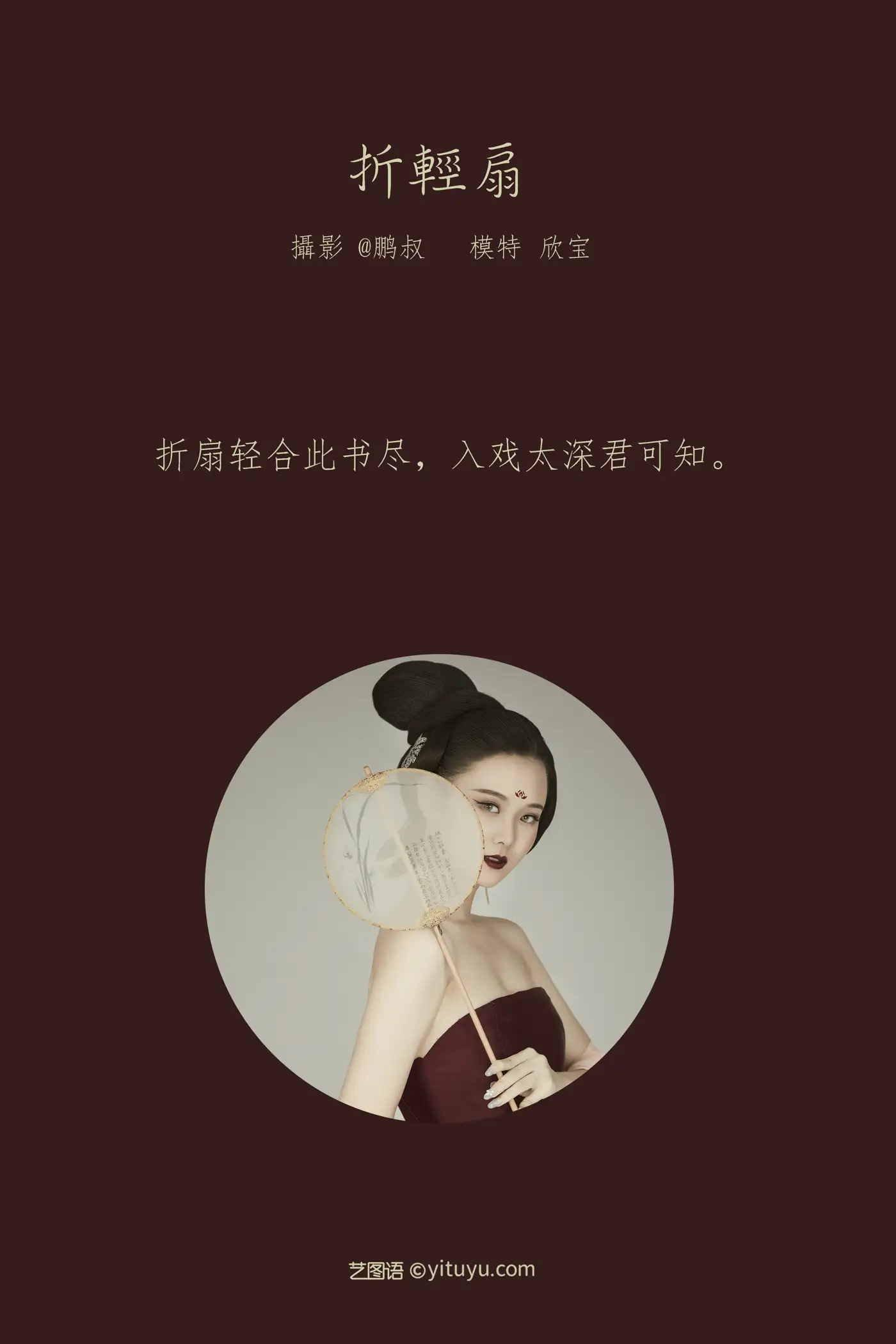 [YITUYU] 2022.02.03 Vol.746 – Folding Light Fan Xin Bao#[23P]-2